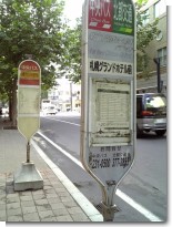 バス停　グランドホテル前